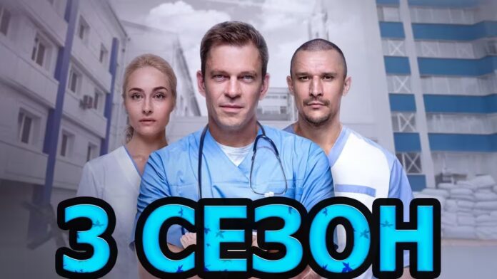 Жіночий лікар 3